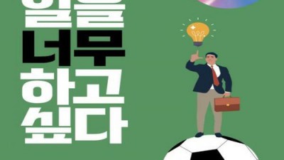 내 꿈을 현실로! 🤫 축구직업설명서 특가 할인 받고 후회는 절대 No!